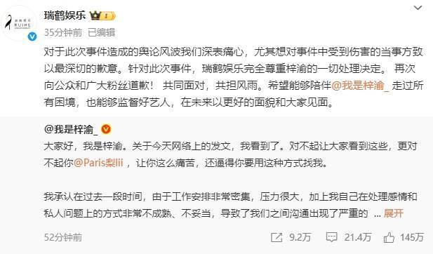 梓渝发文承认恋情处理不当并向女方道歉