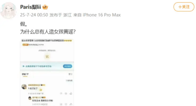 前女友辟谣为梓渝打胎：为什么总有人造女孩黄谣