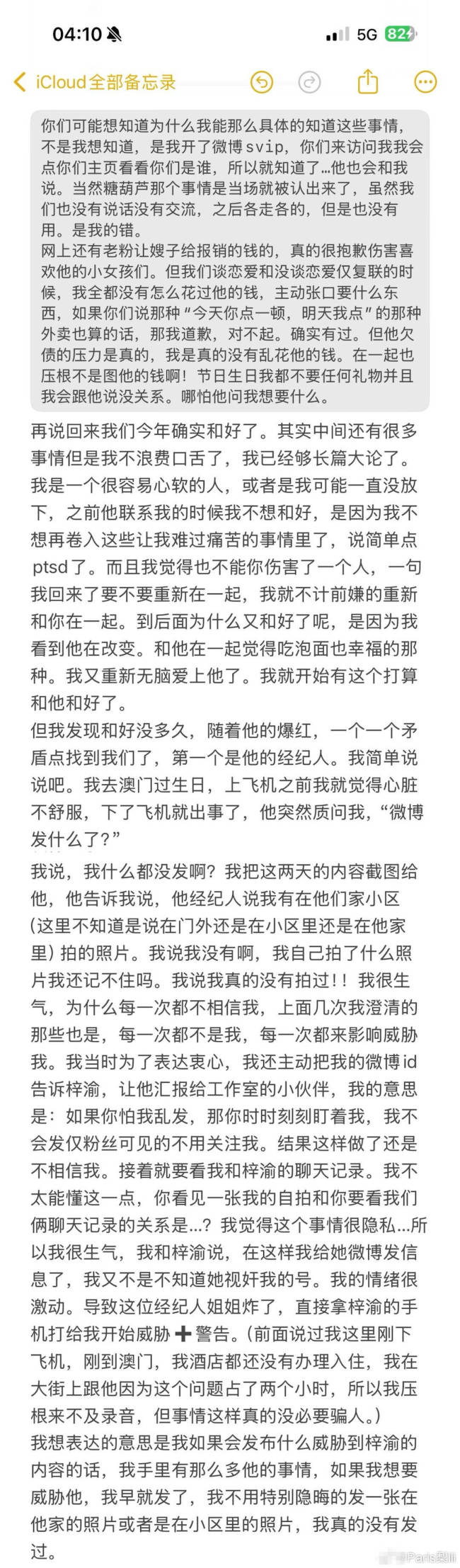 疑似梓渝女友发长文要求男方为隐瞒恋情等行为道歉