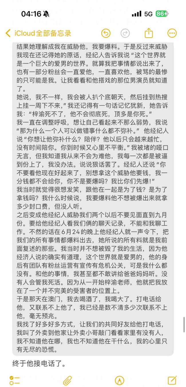 疑似梓渝女友发长文要求男方为隐瞒恋情等行为道歉