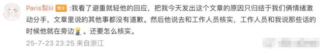 梓渝发文承认恋情处理不当并向女方道歉