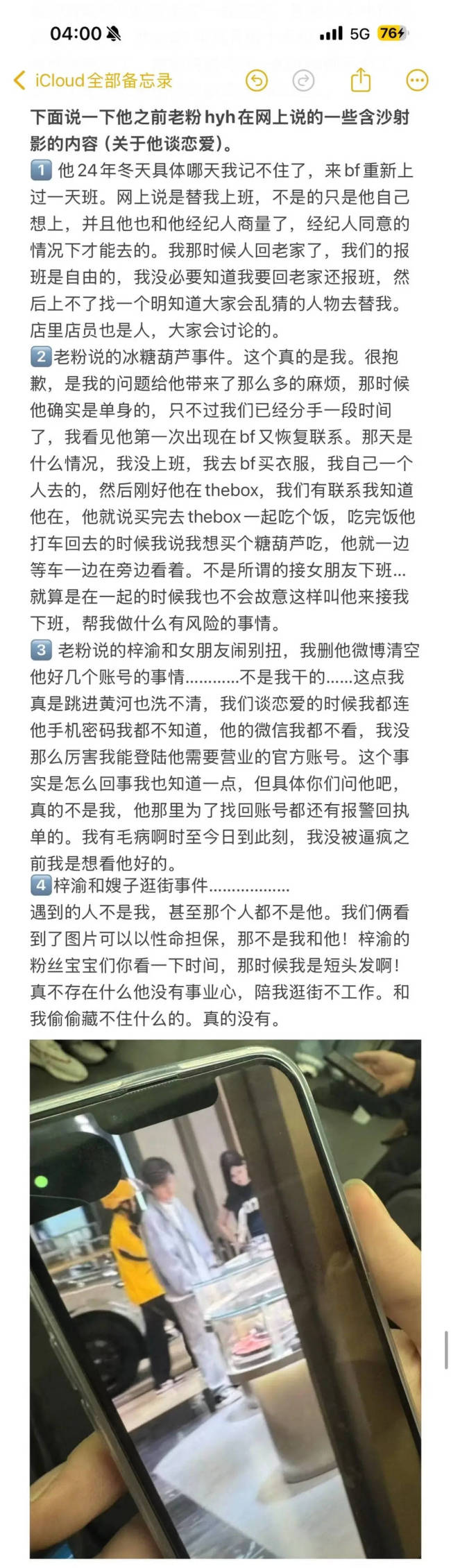 疑似梓渝女友发长文要求男方为隐瞒恋情等行为道歉
