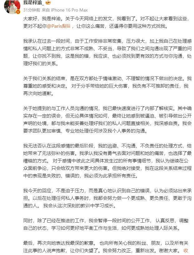 前女友辟谣为梓渝打胎：为什么总有人造女孩黄谣