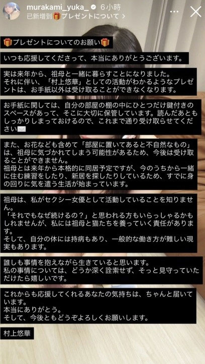 【速报】村上悠华重大发表，要参加活动必看！