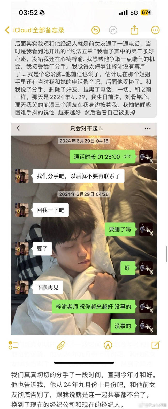 疑似梓渝女友发长文要求男方为隐瞒恋情等行为道歉