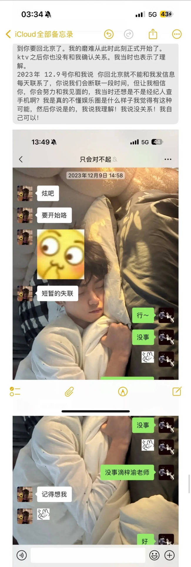 疑似梓渝女友发长文要求男方为隐瞒恋情等行为道歉