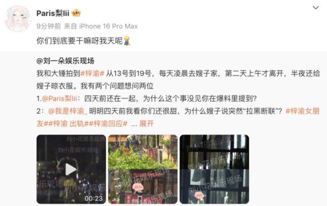 八卦媒体曝梓渝和女友四天前还在一起