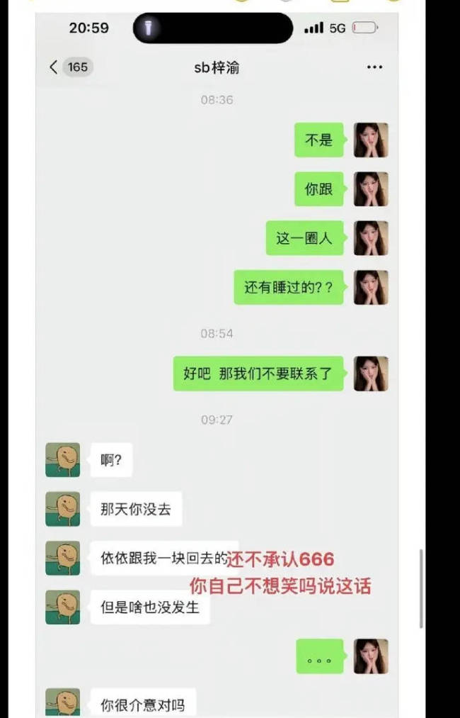 “奶黄包”晒聊天记录曝光梓渝 称其不会拒绝女生