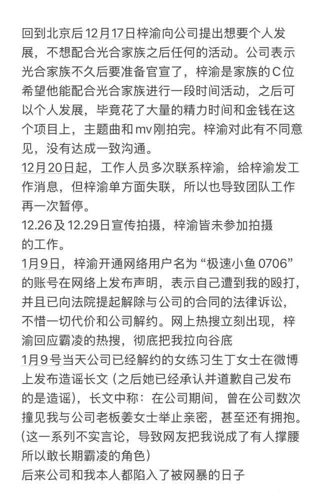 郑星源否认霸凌梓渝：对每一个字都可以负法律责任
