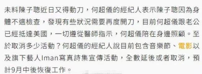 赌王女婿陈子聪再次病重！何超仪停工陪老公做手术