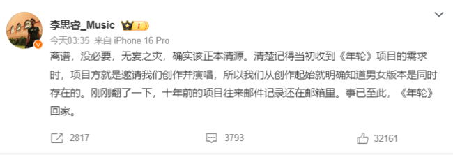 大象音乐老板回应《年轮》原唱：男女版本同时存在
