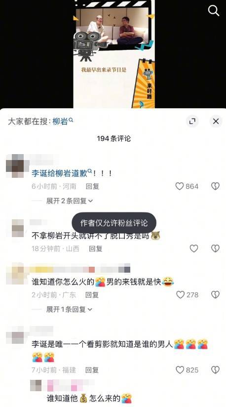 李诞昔日公开调侃柳岩言论惹争议！被骂到关闭评论
