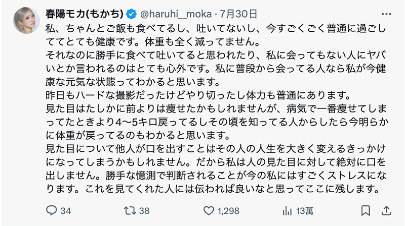 春阳モカ(春阳萌花)：我头好壮壮很健康、胖了4-5公斤！