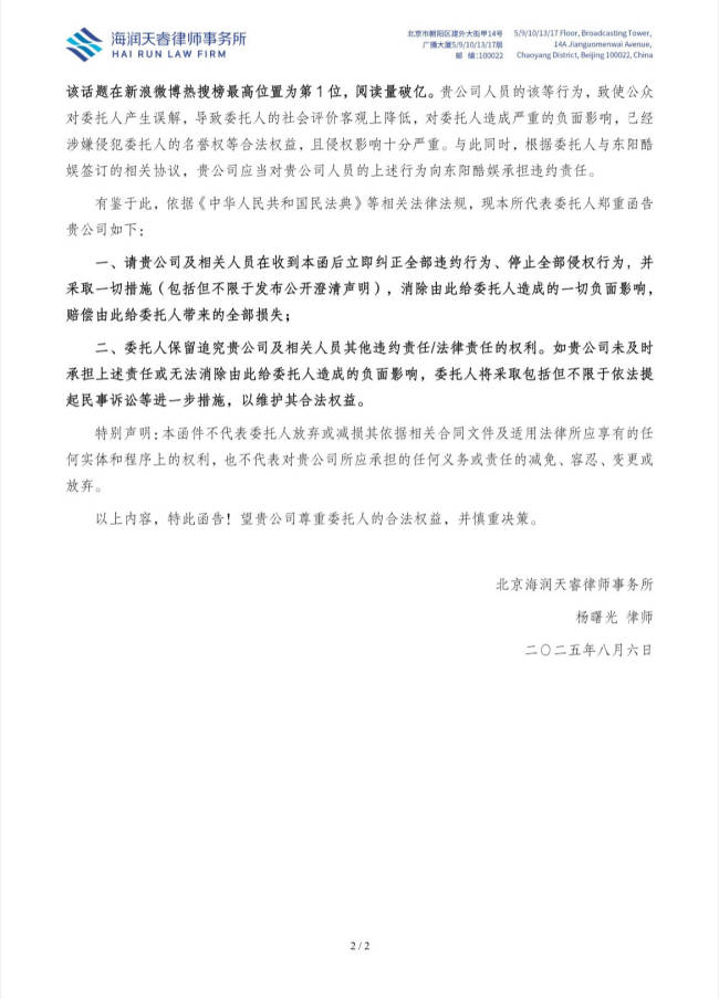 银河酷娱回应张芷溪！晒律师函要求其纠正违约行为