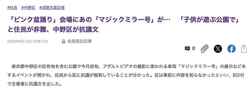 魔镜号停公园办活动⋯SOD集团炎上了！