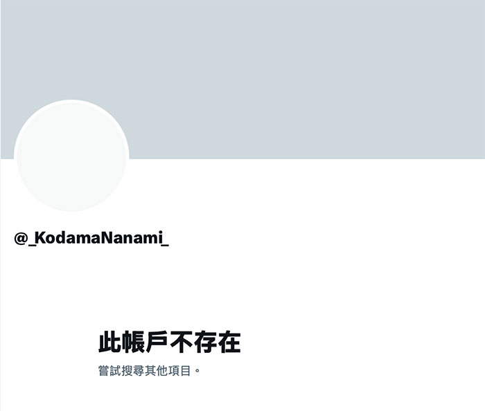 删帐号改暱称⋯儿玉七海怎么了？