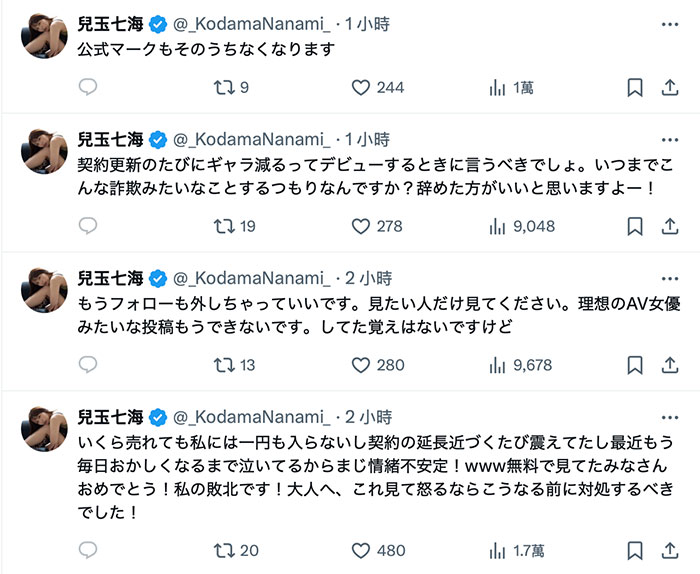 删帐号改暱称⋯儿玉七海怎么了？