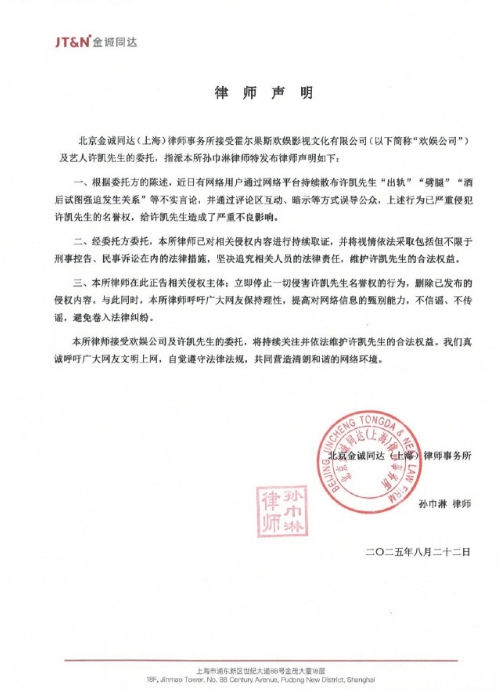 许凯回应“出轨劈腿”爆料：已报警并委托律师起诉