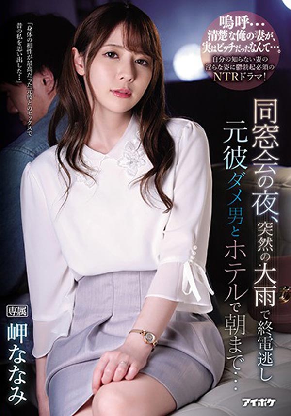 心意已决！岬ななみ(岬奈奈美)开始下架作品！