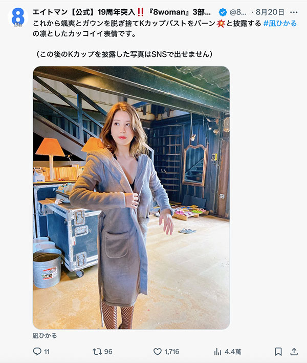 穿上浴袍了！凪ひかる(凪光)开始工作了？！