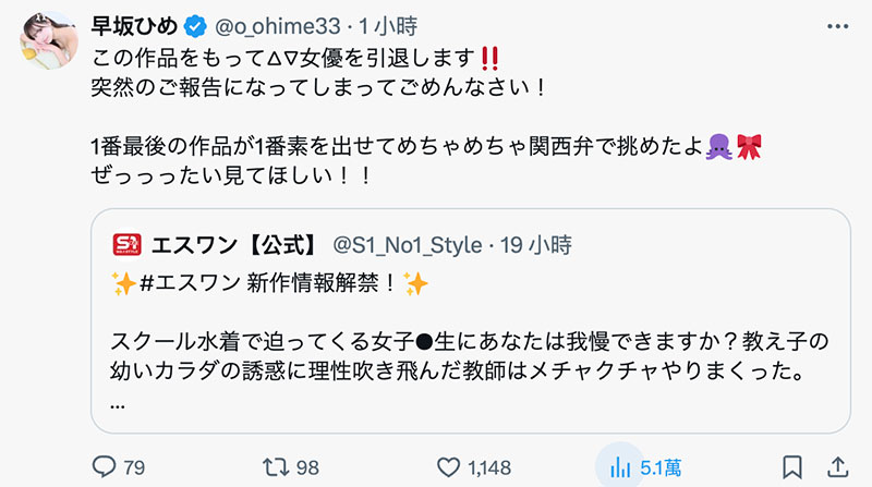 【速报】9月新作就是最后了！早坂ひめ(早坂姬)、引退！