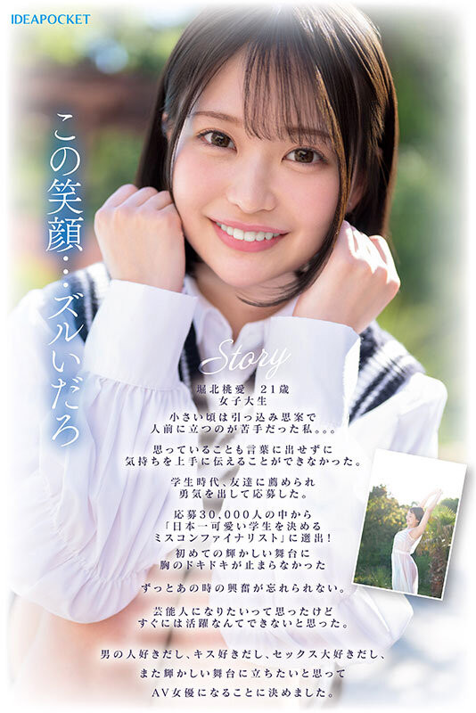 选美决赛佳丽变身AV新人 21岁F奶「日本最可爱学生妹」下海了！