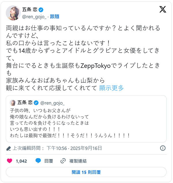 家人不支持当女演员？最胸最强的五条恋这么说⋯