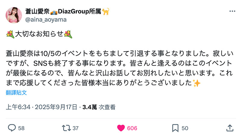【速报】紧急引退！苍山爱奈10月5日最后见面会！