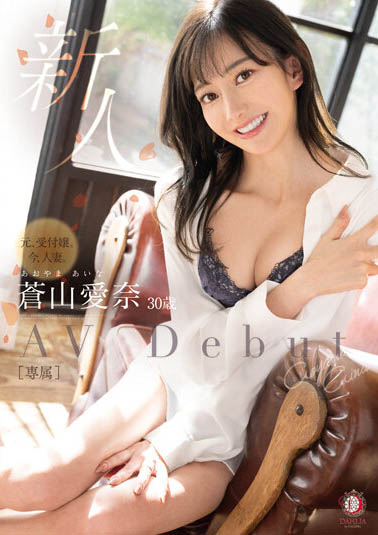 【速报】紧急引退！苍山爱奈10月5日最后见面会！