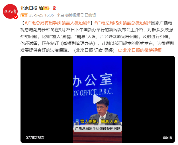 广电总局正在制订《微短剧管理办法》 