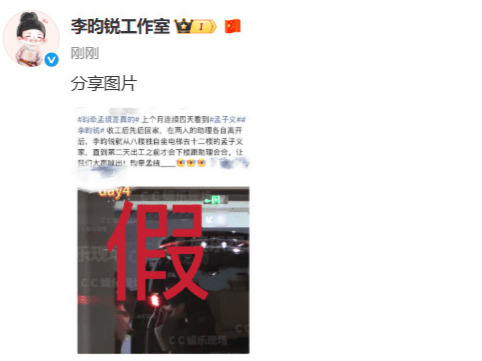 孟子义李昀锐双双否认恋情：假！ 