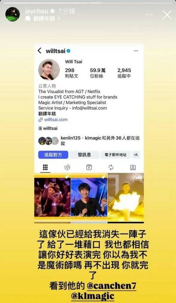 周杰伦与蔡威泽疑因超2300万纠纷反目