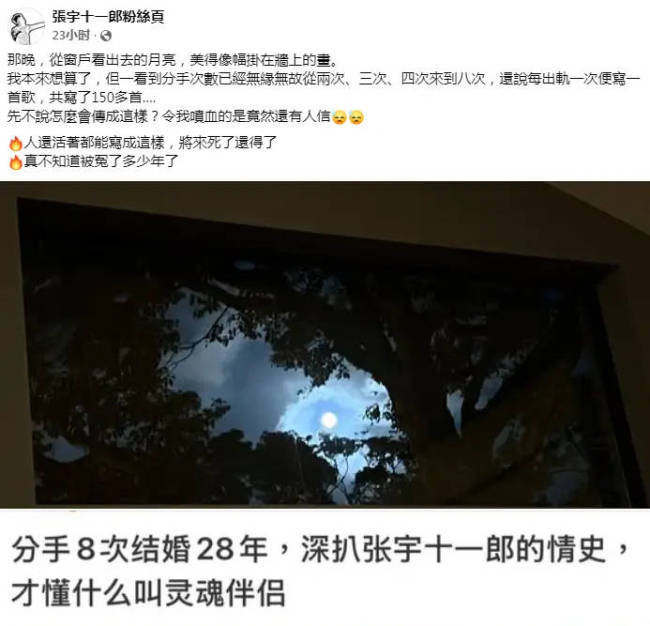 张宇辟谣结婚28年出轨8次:真不知道被冤了多少年