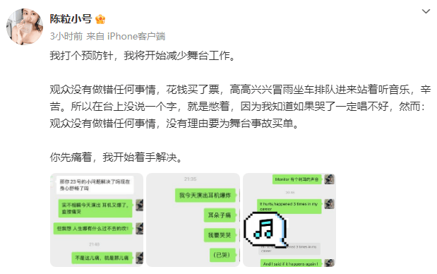 陈粒演出时耳机爆炸!直言将开始减少舞台工作