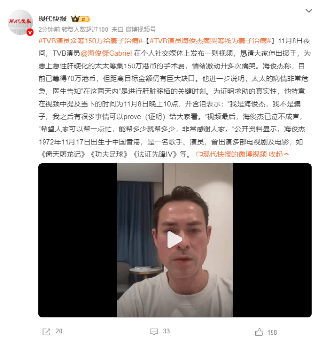 TVB演员海俊杰回应妻子病情:感谢古天乐曾志伟帮助