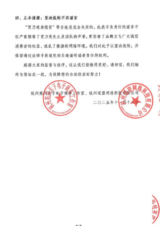 贾乃亮方回应卖假货：货源绝对正规！