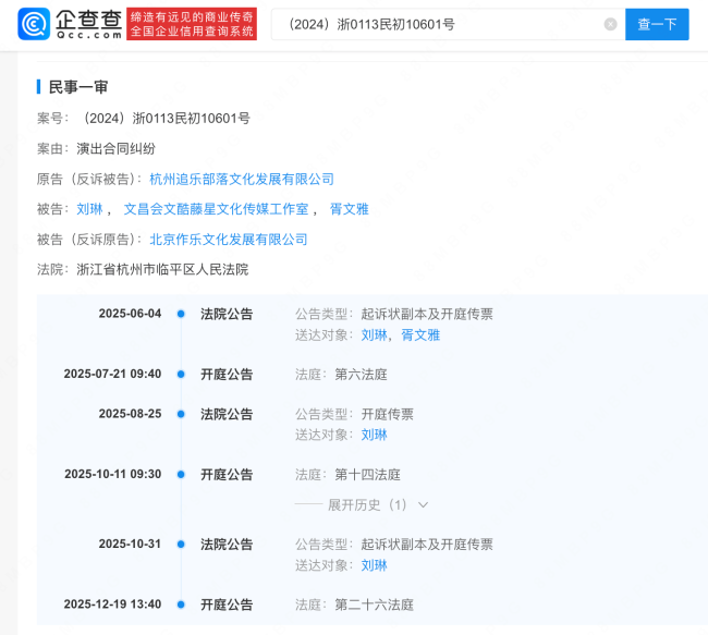曾轶可方被巡演主办方起诉 索赔违约金总计231万