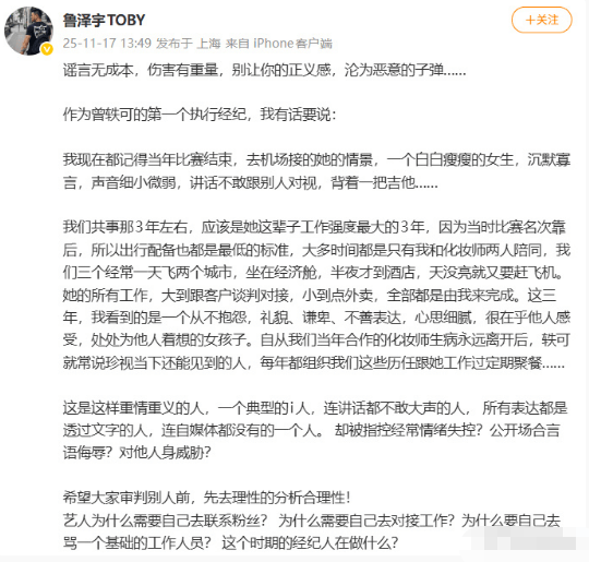 前执行经纪人力挺曾轶可：处处为他人着想的女孩