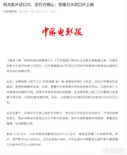 相关影片进口方、发行方确认：暂缓日本进口片上映