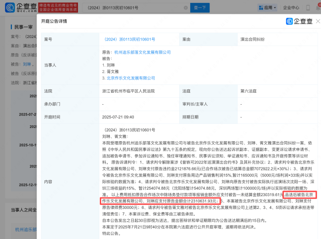 曾轶可方被巡演主办方起诉 索赔违约金总计231万