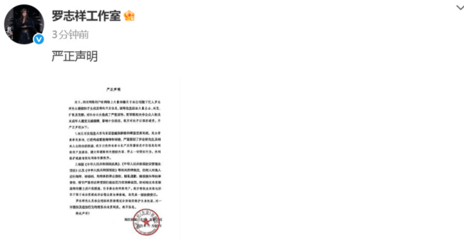 罗志祥婚姻和子女状况引热议!工作室发声明回应