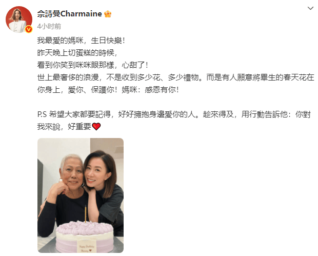 佘诗曼晒合照为妈妈庆生:要好好拥抱身边爱你的人
