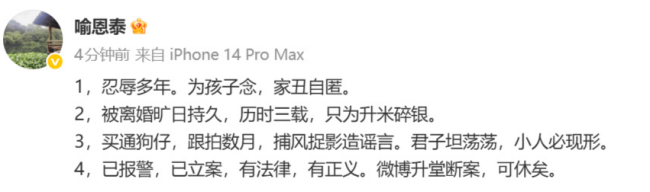 喻恩泰回应婚变风波：捕风捉影造谣言，已报警