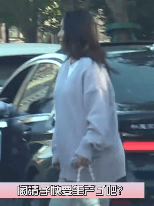 阚清子挺孕肚产检疑似临盆在即！老公全程贴心陪护