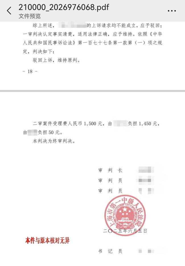 “唯一的姐”向丁泽仁公开道歉!晒与丁泽仁判决书