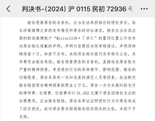 “唯一的姐”向丁泽仁公开道歉!晒与丁泽仁判决书