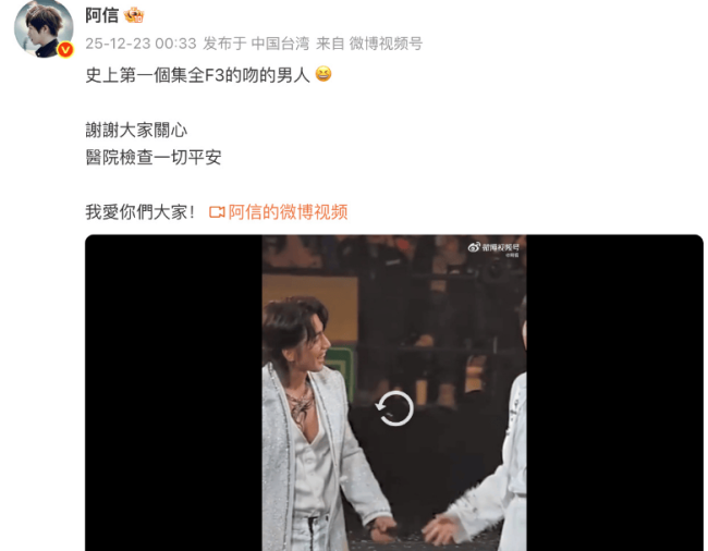 阿信演唱会摔下舞台后发文：医院检查一切平安