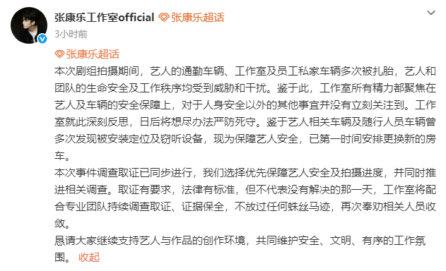 张康乐被恶意扎胎！工作室发文称将持续调查取证