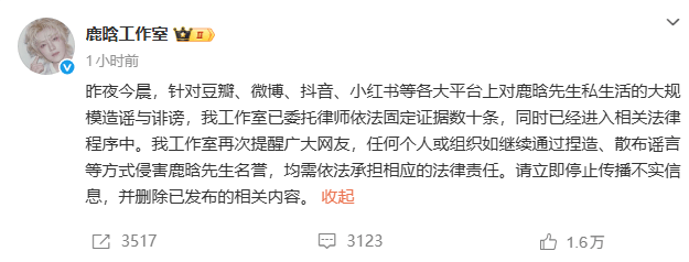 鹿晗工作室硬刚造谣!称大规模诽谤已启动法律程序