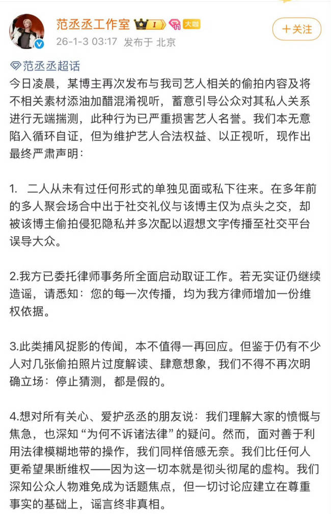 范丞丞陷恋情爆料风波工作室辟谣:偷拍误导将追责